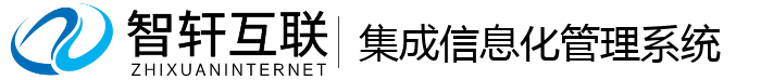 集成信息化管理系统